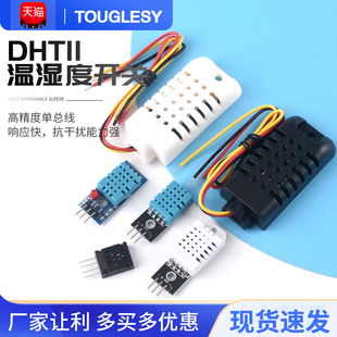 AM2302 AM2301 AM2320数字温湿度传感器高精度单总线 DHT22 DHT11