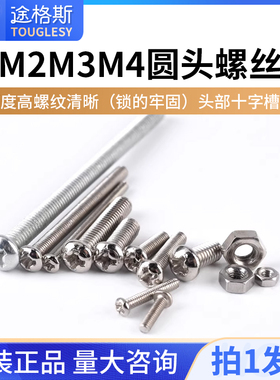圆头螺丝M2M3M4*5/6/8/10/12/14/16/18/20/22/25/30/35/40/45mm60