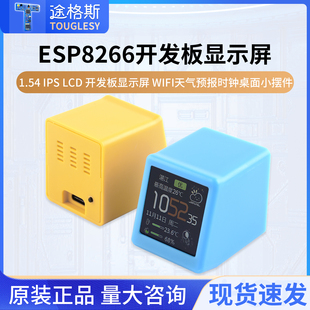ESP8266 1.54 IPS LCD 开发板显示屏 WIFI天气预报时钟桌面小摆件