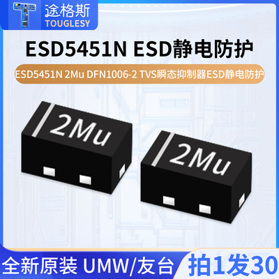原装正品UMWESD5451N2Mu