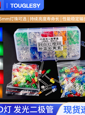 3MM/5MM发光二极管包 LED灯元件包 红绿橙黄蓝色白雾状袋装/盒装