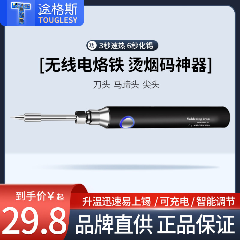 无线电烙铁笔usb充电迷你小型便携式家用焊锡枪烫烟码神器电焊笔
