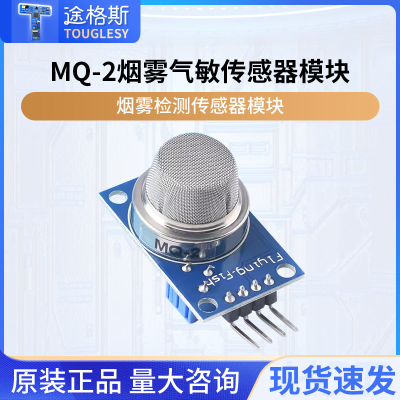 MQ-2烟雾气敏传感器模块图片