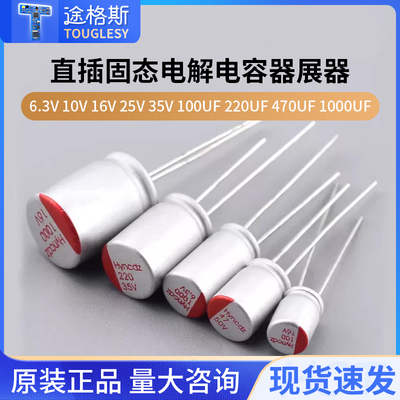 直插固态电解电容器6.3V10V