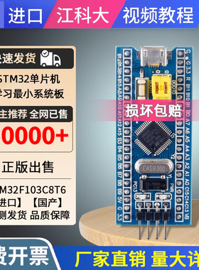 STM32F103C8T6芯片单片机开发板最小系统板核心板c6t6 江科大套件