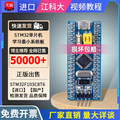 [进口芯片]STM32F103C8T6单片机