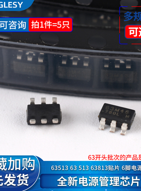 全新电源管理芯片 63513 63 513 63813贴片 6脚电源IC