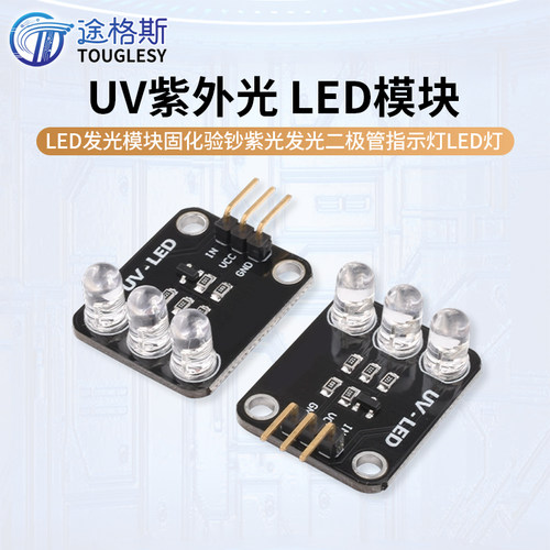 UV紫外线 LED发光模块固化验钞紫光发光二极管指示灯LED灯