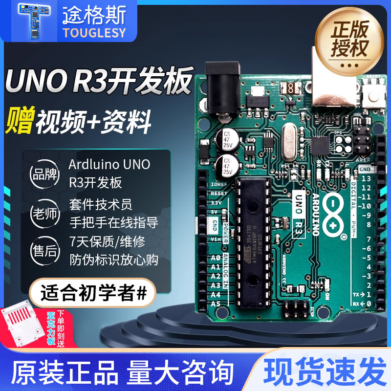 原装正版Arduinounor3开发板