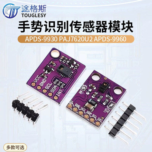 手势识别传感器paj7620u2模块