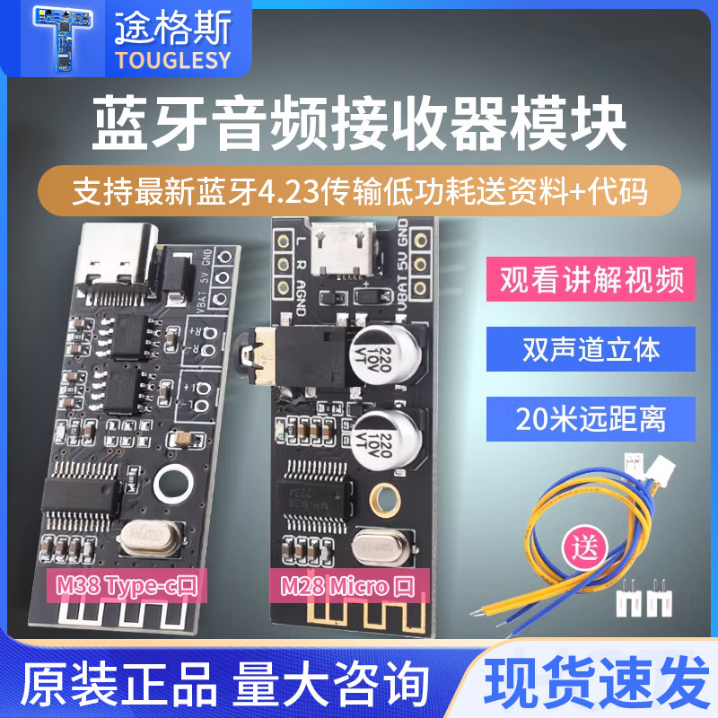 蓝牙音频接收器模块 无线DIY无损车载音箱电路板4.2 MH-M18/28/38