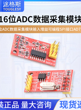 TM7705双路16位ADC数据采集模块 输入增益可编程 SPI接口 AD7705