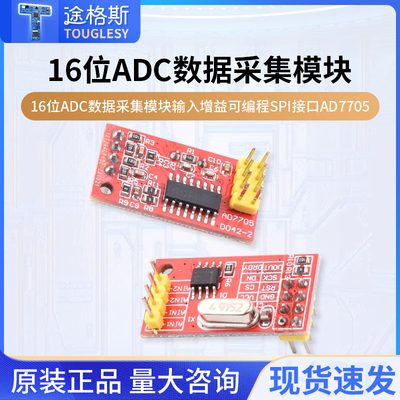 TM7705双路16位ADC数据采集模块