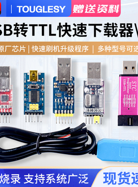 USB转TTL转串口STC单片机51程序自动下载线CH340G模块烧录编程器