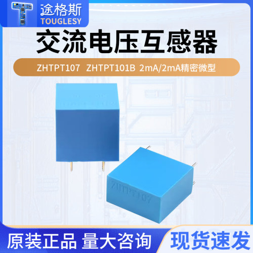 2mA精密微型交流电压互感器