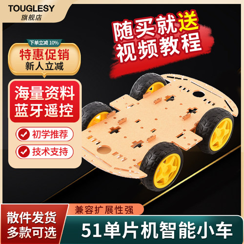 51单片机智能小车可编程扩展套装