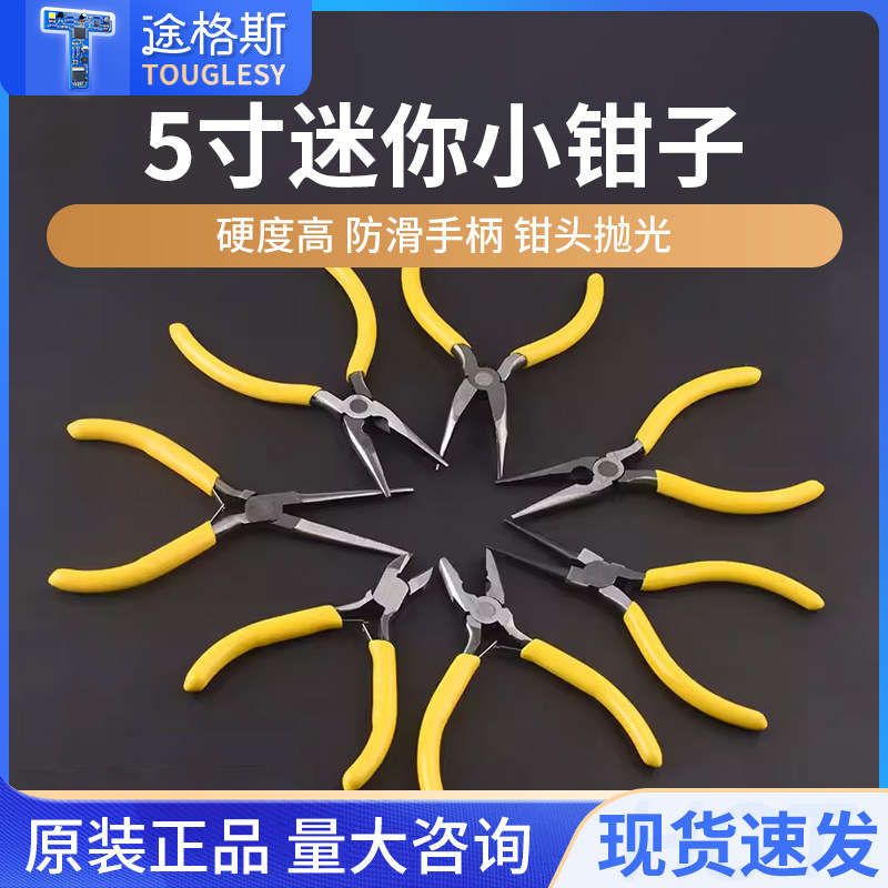迷你钳 尖嘴针嘴斜嘴卡簧钢丝弯嘴钳 手工DIY工具5寸迷你钳子