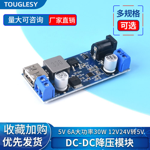 DC-DC降压电源模块24V/12V转5V