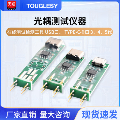 光耦测试仪器在线测试