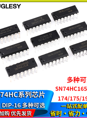 SN74HC165 166 174N 175 193N 238E 259B芯片集成电路DIP-16直插