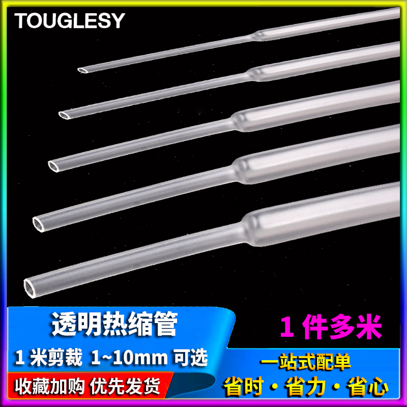透明热缩管1米电线绝缘