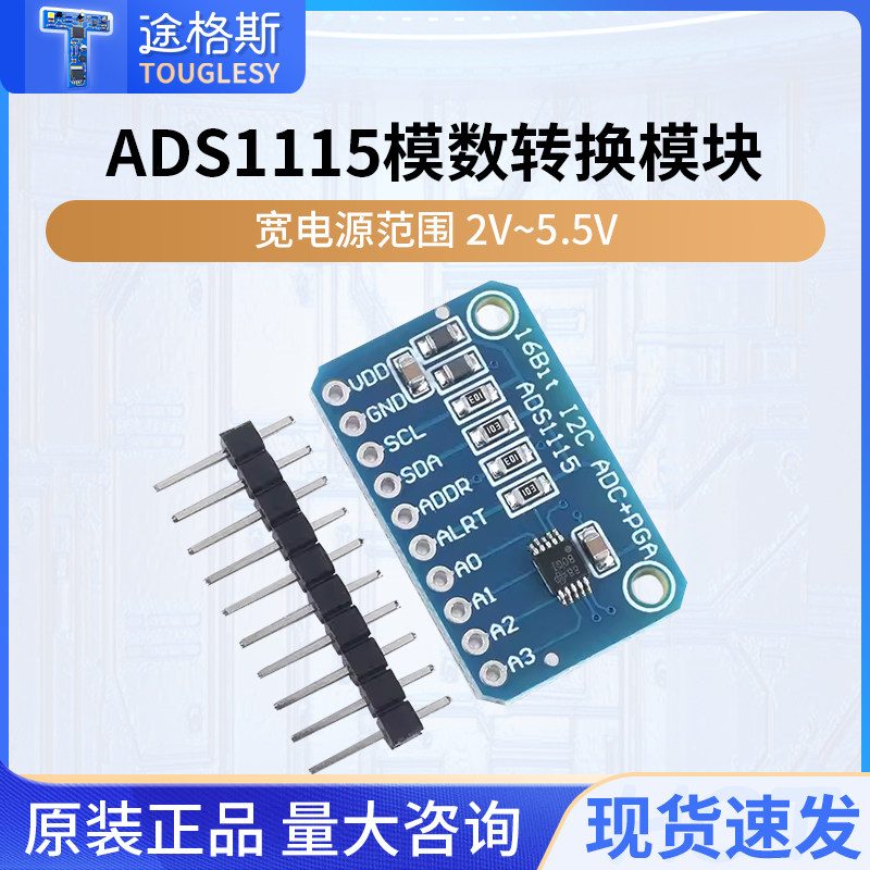 ads1115 小型16位 4通道精密模数转换器 adc 开发板模块 转换模块