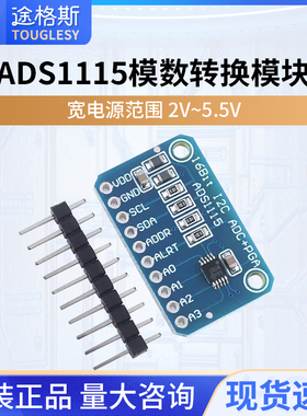 ADS1115 小型16位 4通道精密模数转换器 ADC 开发板模块 转换模块