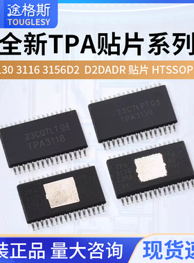 全新 TPA3118D2DAPR 3130 3116 3156D2 D2DADR 贴片 HTSSOP32