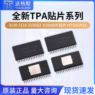 全新 TPA3118D2DAPR 3130 3116 3156D2 D2DADR 贴片 HTSSOP32