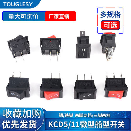 船形开关微型船型电源红色