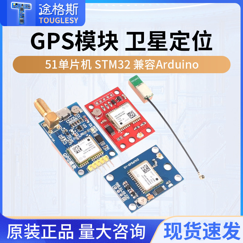 GPS模块卫星51单片机兼容图片