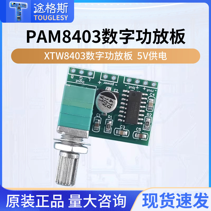 PAM8403数字小功放板5V 带开关电位器 可USB供电 音效好,电子元器件市场,音频模块/功放模块,淘宝优惠券,粉丝福利购,淘宝优惠卷