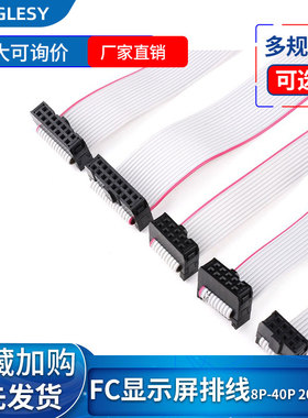FC灰排线2.54mm双头线8p10p14p16p20p26p40p电缆AVR连接线20/30CM