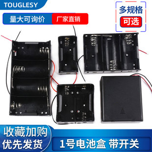 三 二 一 4節 四節1 touglesy1號電池盒一號串聯帶開關帶蓋子