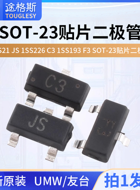 原装正品 BAS21 JS 1SS226 C3 1SS193  F3 SOT-23贴片二极管