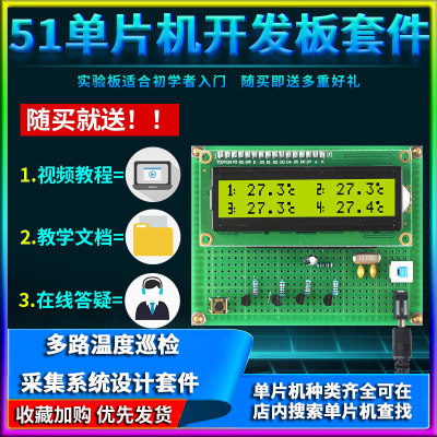 diy多路温度巡检采集无线单片机