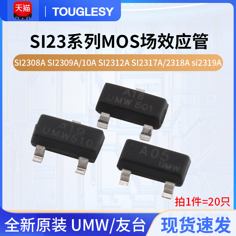 mos场效应管SI2308A SI2309A/10A SI2312A SI2317A/2318A si2319A