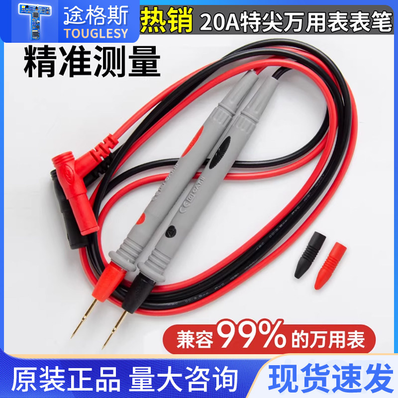 20A数字万用表表笔 细头指针式万能表通用表棒防冻硅胶线特尖钢针