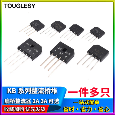 整流桥KBP307/310/206/210 2A3A KBU808/1510 RS507扁桥整流器