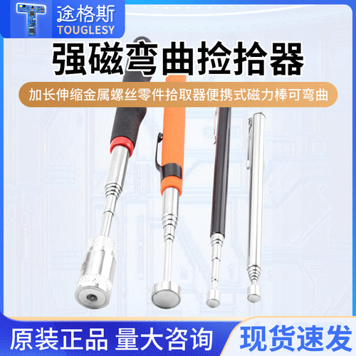 捡拾器强磁吸铁石加长伸缩金属