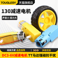 DC3V-6V直流减速电机 TT马达强磁抗干扰 智能小车底盘 四驱车电机