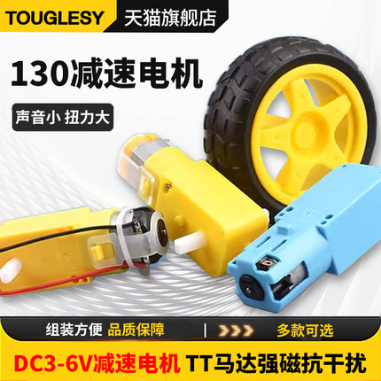 DC3V-6V直流减速电机 TT马达强磁抗干扰 智能小车底盘 四驱车电机