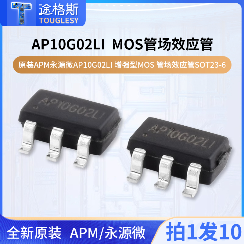 APM永源微AP10G02LI增强型