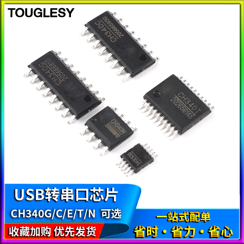 touglesy CH340G/C/E/T/NUSB转串口芯片SOP8 10 16 SSOP20贴片IC 电子元器件市场 芯片 原图主图