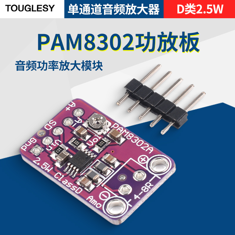 PAM8302单通道音频放大器