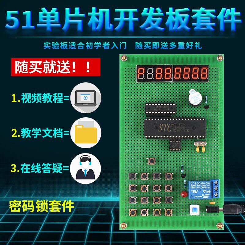 促基于51单片机八位数码管密码锁设计开发学习板实训DIY电子套件怎么看?