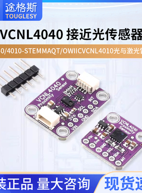 VCNL4040接近照度光传感器-STEMMA QT/Qwiic VCNL4010光激光雷达