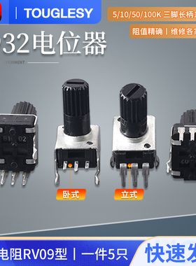 0932电位器 立式/卧式10K50K100K5K1K2K 103可调RV09型长柄12.5MM