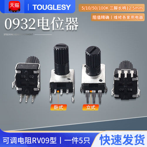 0932电位器立式/卧式10K50K10