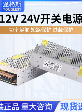 LED开关电源 12V监控24V灯箱广告灯100/200/400W 10/15/20/30/33A